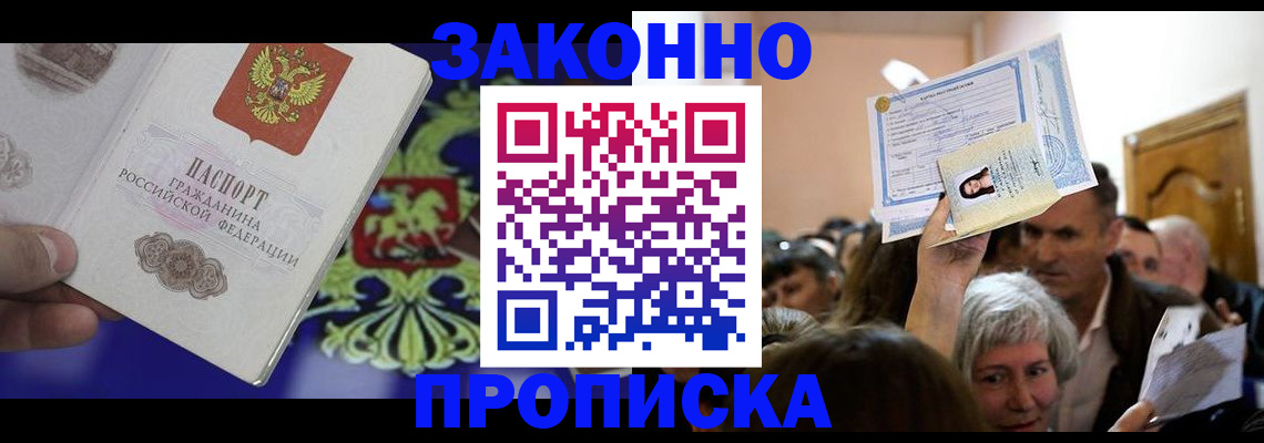 прописка ребенка в Белебее