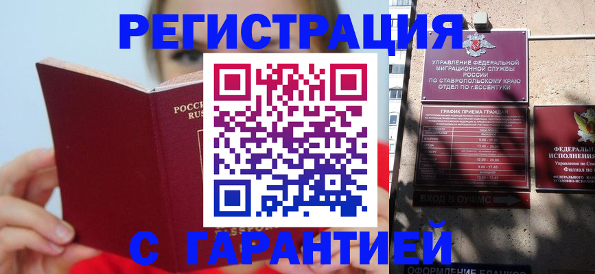 купить прописку в Белебее