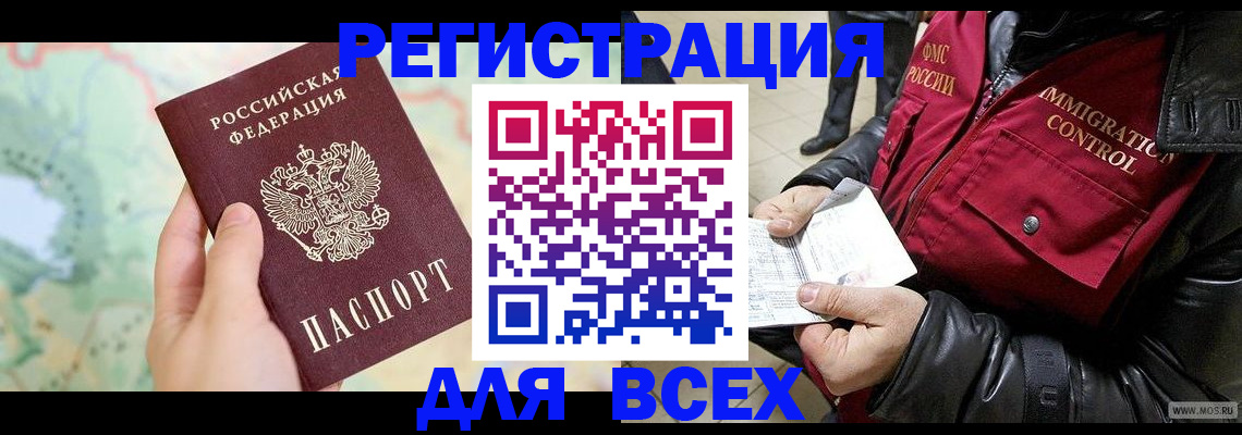прописка штамп в Белебее